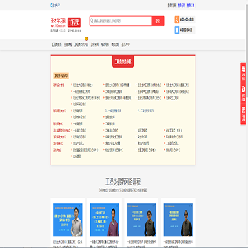 中华工程资格考试网网站图片展示