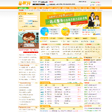 上海易教网网站图片展示
