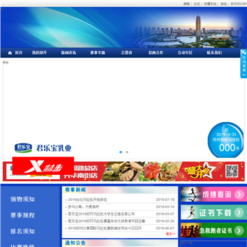 中国郑开国际马拉松赛网站图片展示