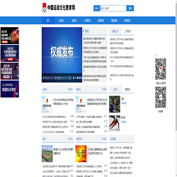 中国运动文化教育网站网站图片展示