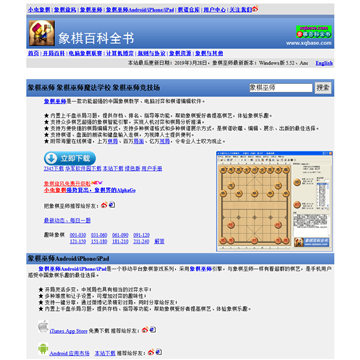 象棋百科全书网站图片展示