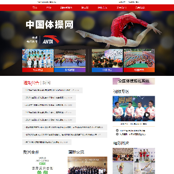 中国体操网网站图片展示