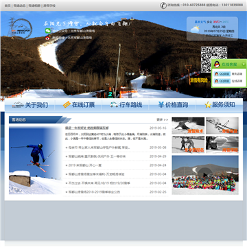 北京军都山滑雪场有限公司
