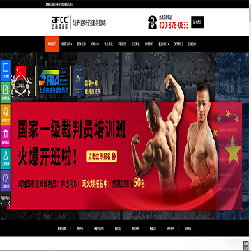 上海体适能健身教练培训基地网站图片展示