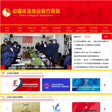 中国排球协会网站图片展示