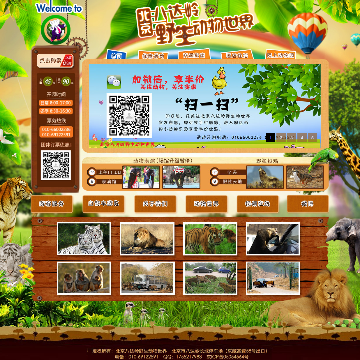 北京八达岭野生动物世界网站图片展示