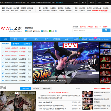 WWE之家网站图片展示