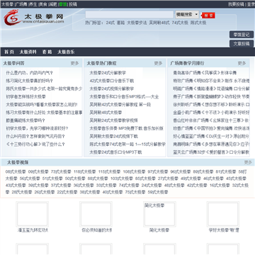 中国太极拳网网站图片展示