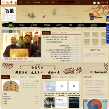华夏智能功网站图片展示