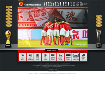 广州恒大淘宝足球俱乐部网站图片展示