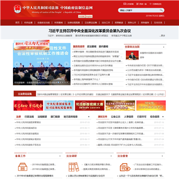 中华人民共和国司法部网站图片展示