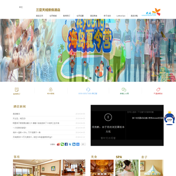 三亚天域酒店网站图片展示