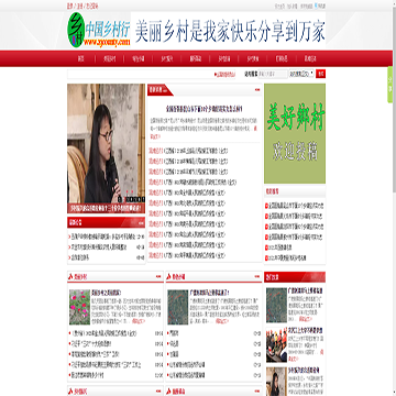 中国乡村行网站图片展示