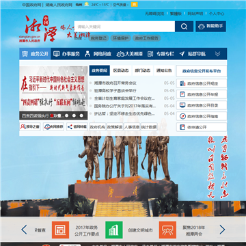 湘潭政府门户网站网站图片展示
