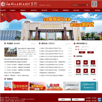江西工职院办公邮件系统网站图片展示