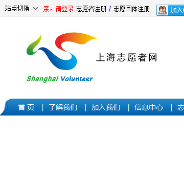 上海志愿者网网站图片展示