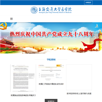 上海交通大学医学院网站图片展示