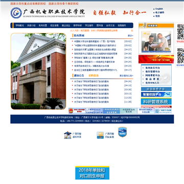 广西机电职业技术学院网站图片展示