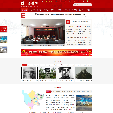 四川省情网网站图片展示