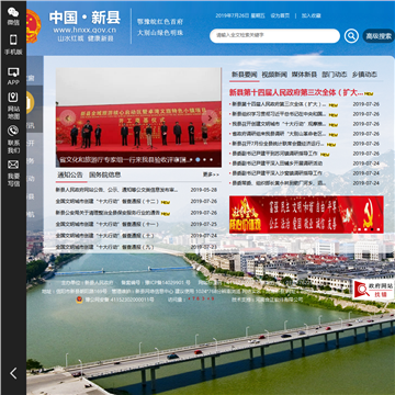 新县政府网网站图片展示
