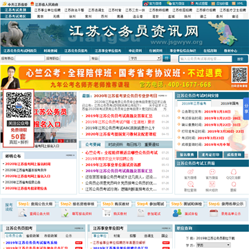 江苏公务员考试网站图片展示
