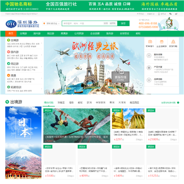 深圳海外国际旅行社网站