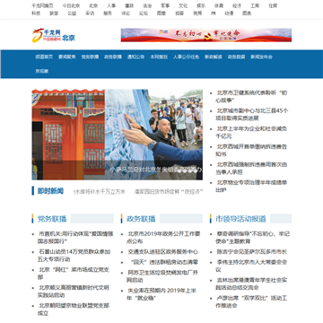 千龙网_中国首都网网站图片展示