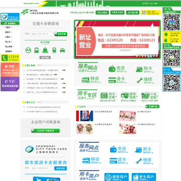 上海公共交通卡股份有限公司网站图片展示