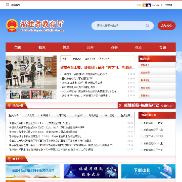 福建省教育厅服务网网站图片展示