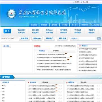 黑龙江省招生考试信息港网站网站图片展示