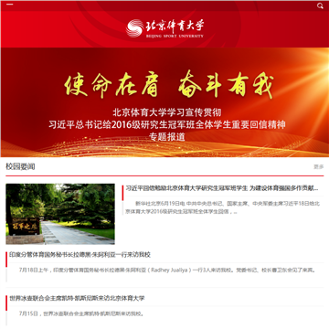 北京体育学院网站图片展示