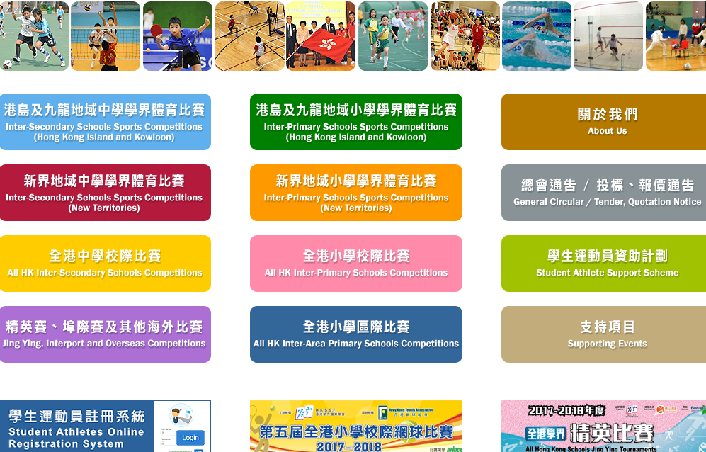 香港学界体育联会网站图片展示