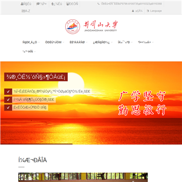 井冈山大学网站网站图片展示