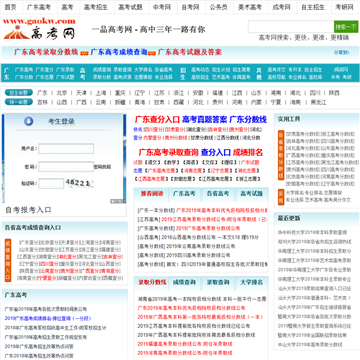 广东高考网网站图片展示