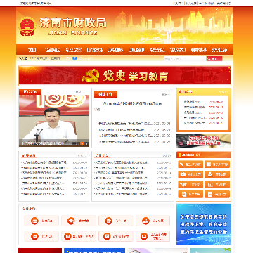 济南市财政局网站图片展示