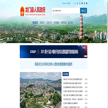 龙门县政府门户网站网站图片展示
