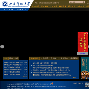湖南科技大学网站图片展示