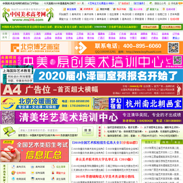 中国美术高考网网站图片展示