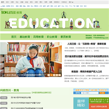 四川教育新闻网网站图片展示