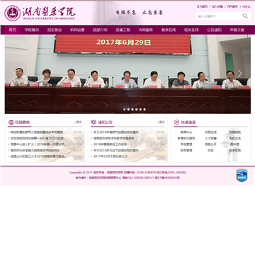 湖南医药学院网站图片展示