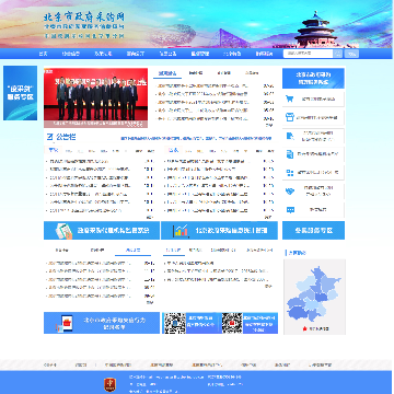 北京市政府采购服务网网站图片展示