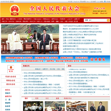 中国人大网网站图片展示