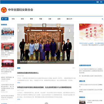 中国妇女网网站图片展示
