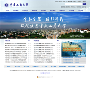 重庆工商学院网站图片展示