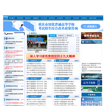 重庆市教育考试院网站图片展示