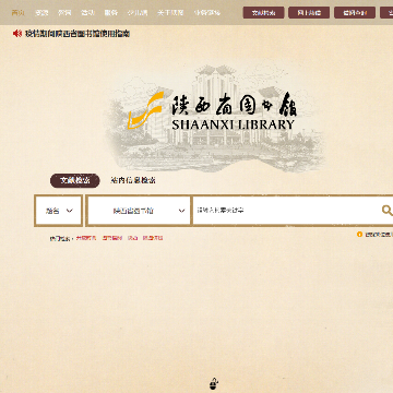 陕西省图书馆网站图片展示