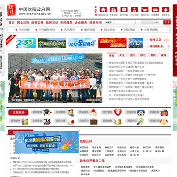 中国沈阳政府门户网网站图片展示