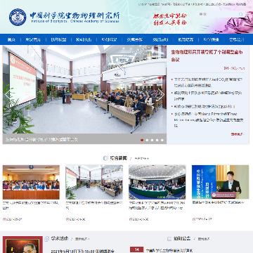 中国科学院生物物理研究所网站图片展示