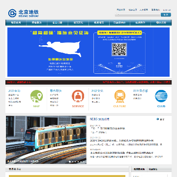 北京地铁网网站图片展示