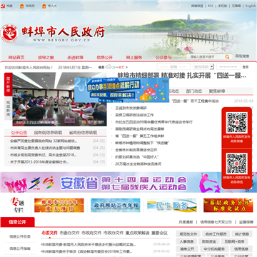 中国蚌埠门户网网站图片展示